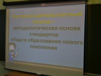 Областной семинар «Реализация системно-деятельностного подхода в преподавании музыки»