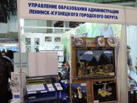 Образовательные организации Ленинск-Кузнецкого городского округа приняли участие в Кузбасском образовательном форуме-2017