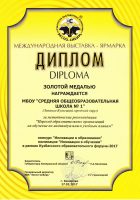 Дипломы с Кузбасского образовательного форума — 2017 г. Ленинска-Кузнецкого