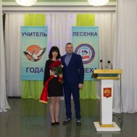 Награждение на конкурсах Лесенка успеха 2018 и Учитель года 2018