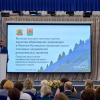 Августовская конференция 2020 — Пленарная часть