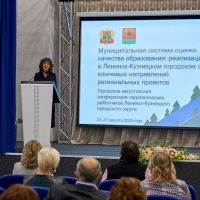 Августовская конференция 2020 — Пленарная часть